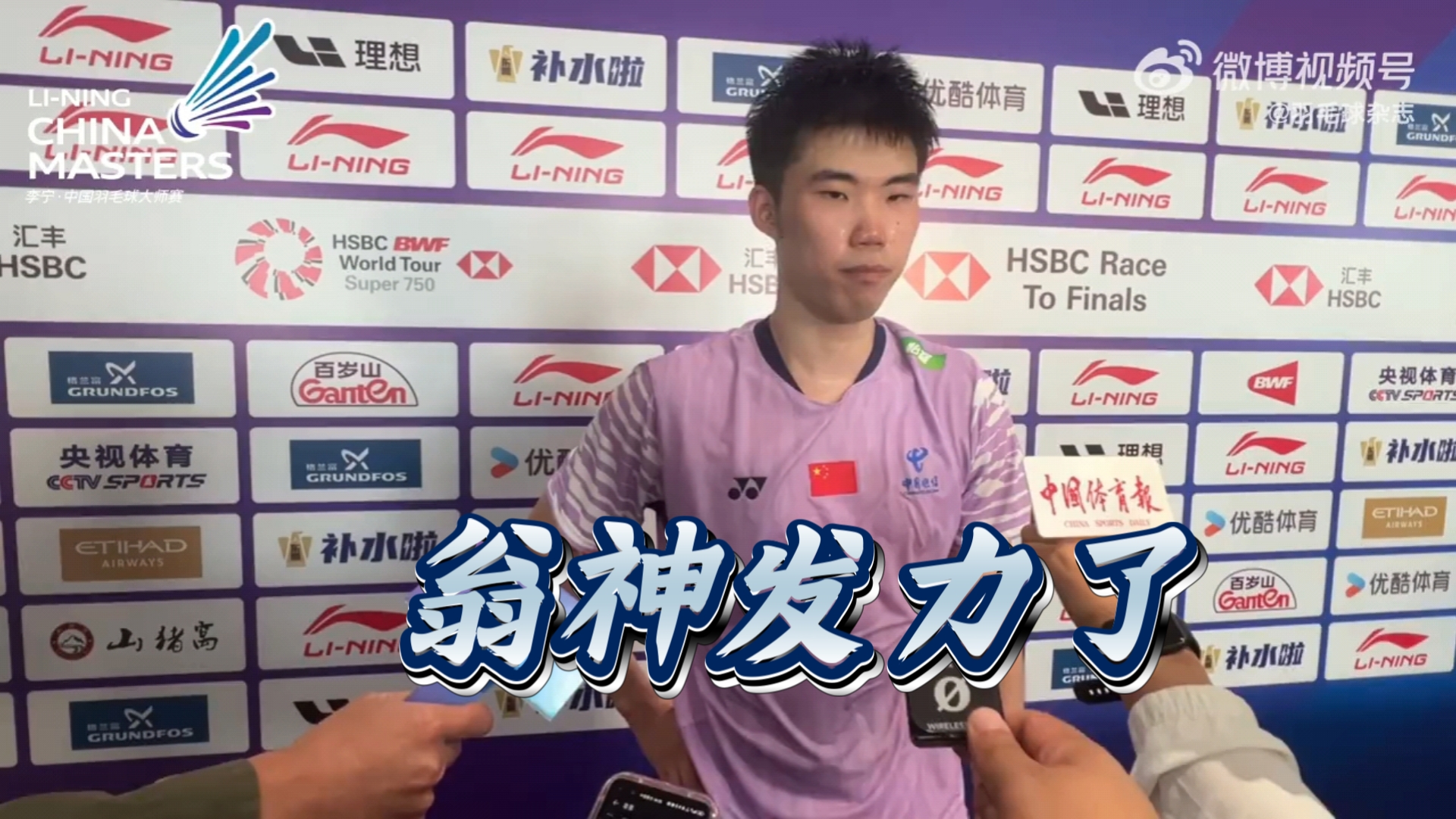 关于羽毛球赛后采访曝光，内幕引发热议的信息